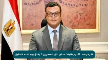 آخر فرصة.. تقديم طلبات سكن لكل المصريين 7 يغلق يوم الأحد المقبل